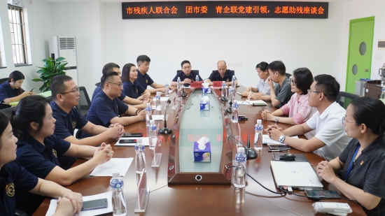 已處理1720780696228市殘疾人聯(lián)合會 團市委 青企聯(lián)黨建引領(lǐng)，志愿助殘座談會.jpg