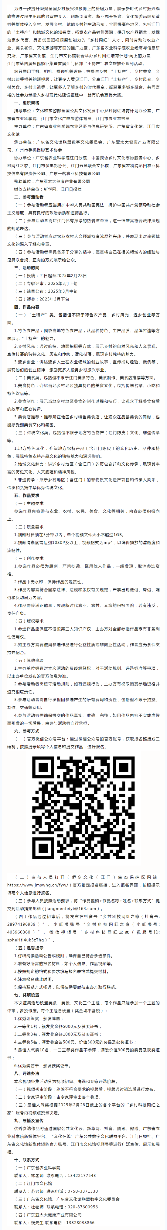火熱報名中！鄉(xiāng)村網紅培育計劃&middot;向上的力量—江門市第四屆短視頻征集暨首屆江門僑都“土特產”農文旅推薦系.png